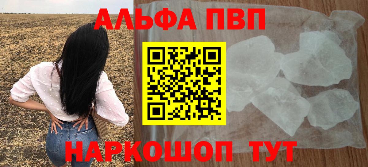 Alpha PVP мука  Alpha-PVP Соль  А ПВП  Богородск 
