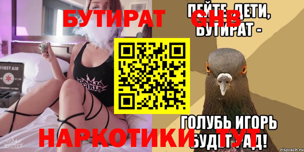 Бутират буратино  Богородск 