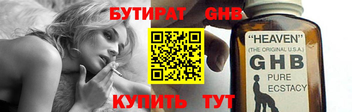 БУТИРАТ  БУТИРАТ бутандиол  Вход с VPN  Богородск 