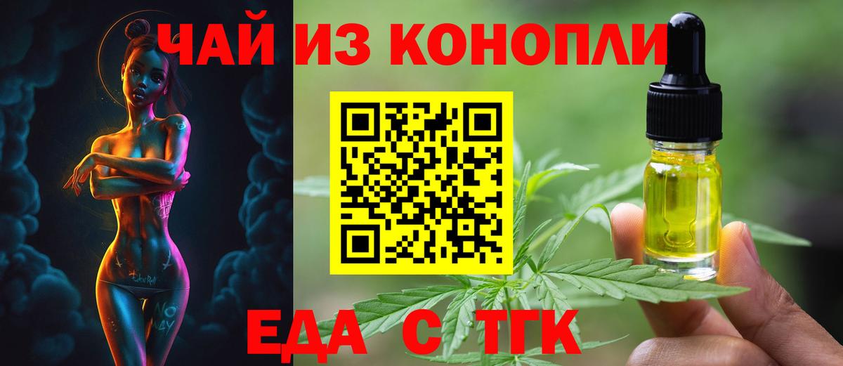 Еда ТГК марихуана Богородск