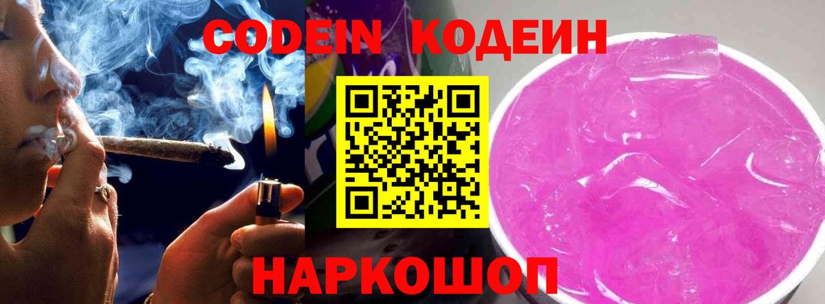 Кодеиновый сироп Lean напиток Lean (лин)  где купить   Богородск  Вход с VPN 