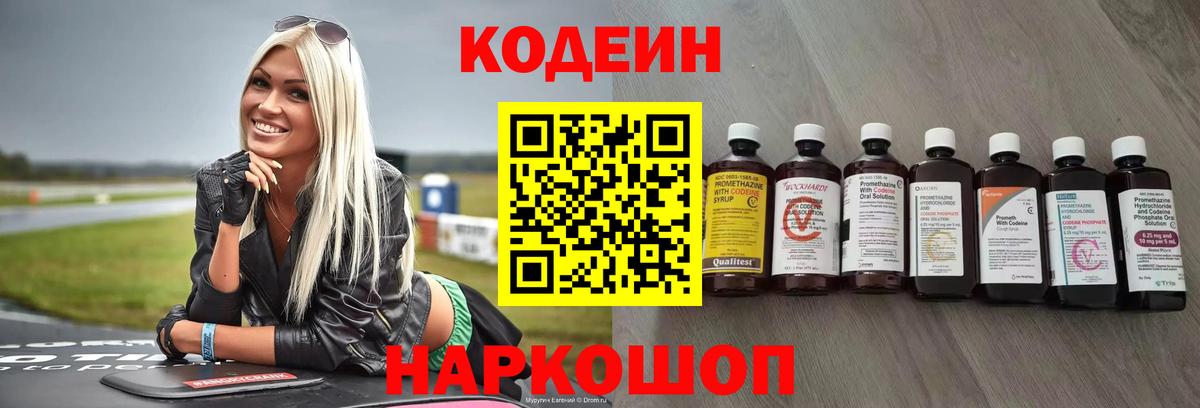 Кодеин напиток Lean (лин) Богородск