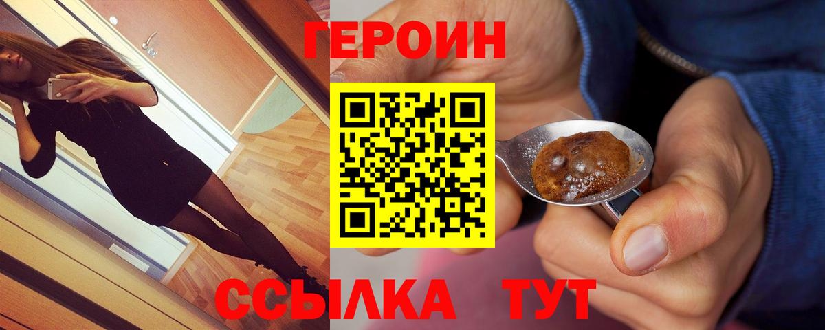 Героин герыч Богородск