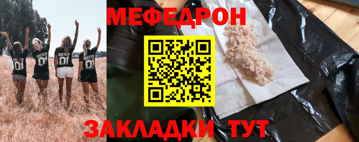 МЕФ кристаллы  Меф кристаллы  Мефедрон  Богородск 