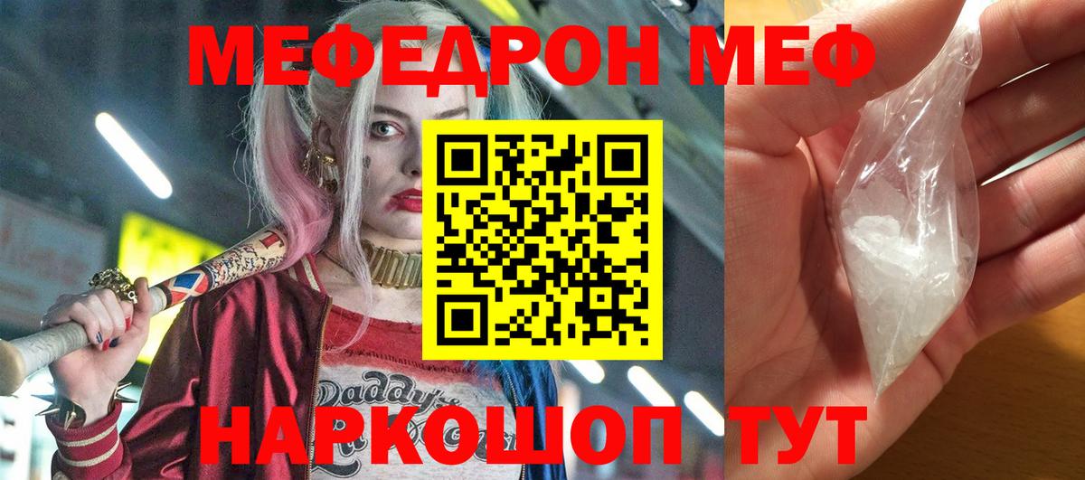 Меф  Богородск