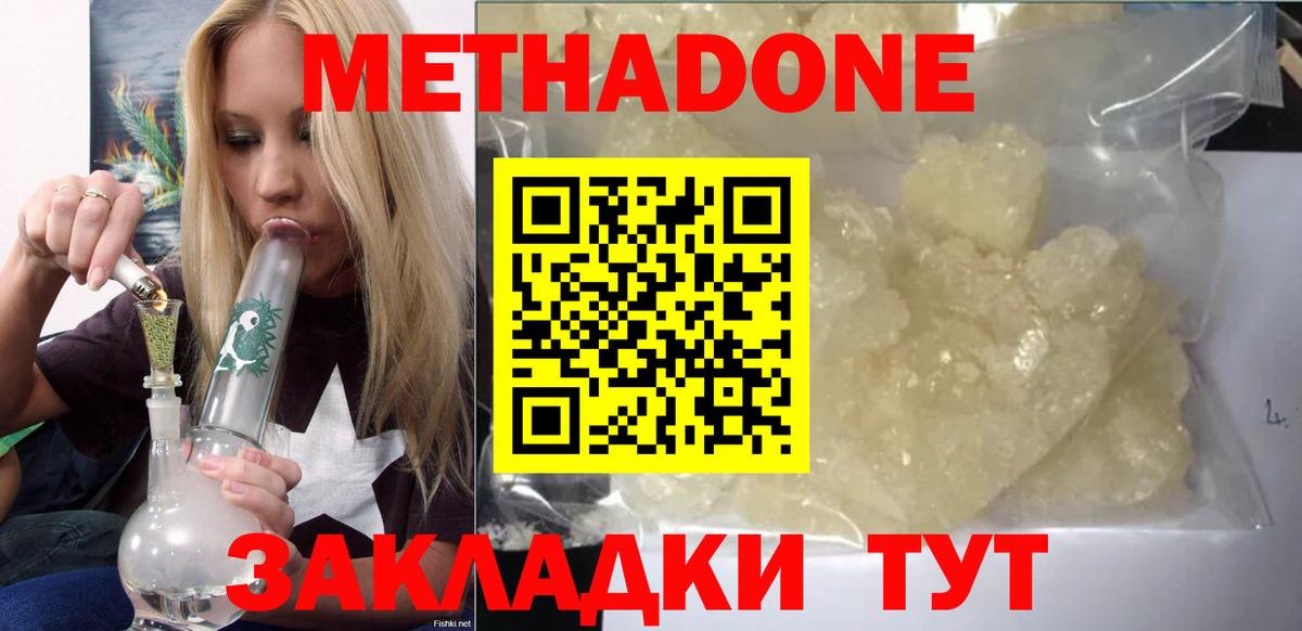Метадон methadone  Богородск 