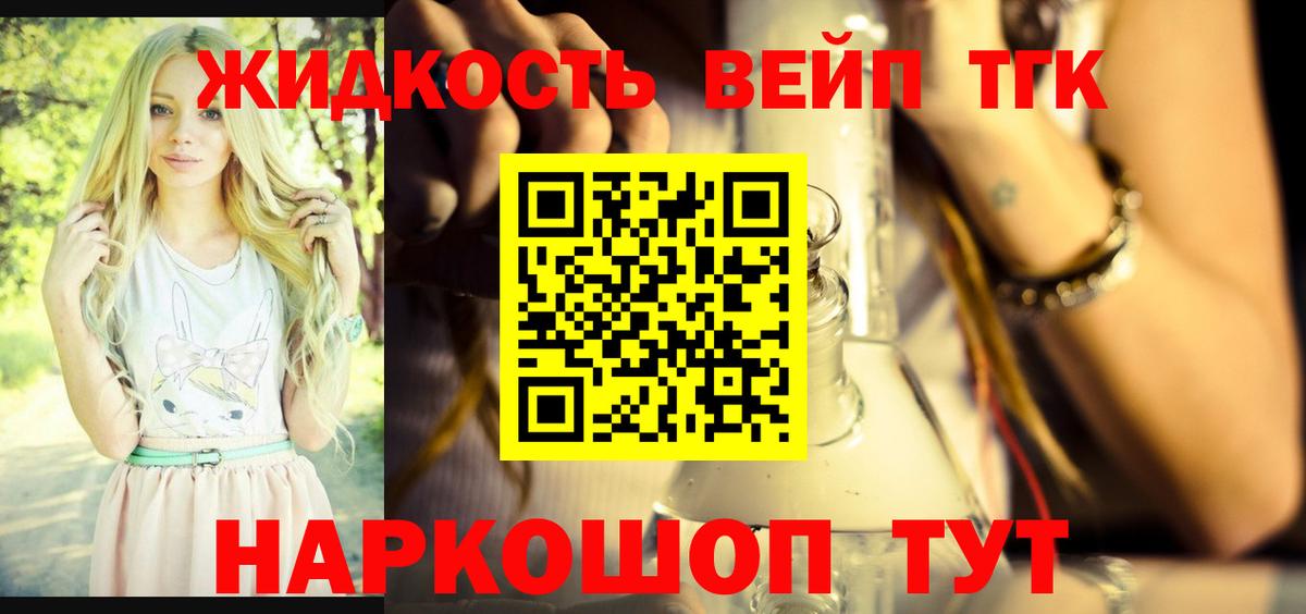 Дистиллят ТГК вейп  Дистиллят ТГК жижа  Богородск 